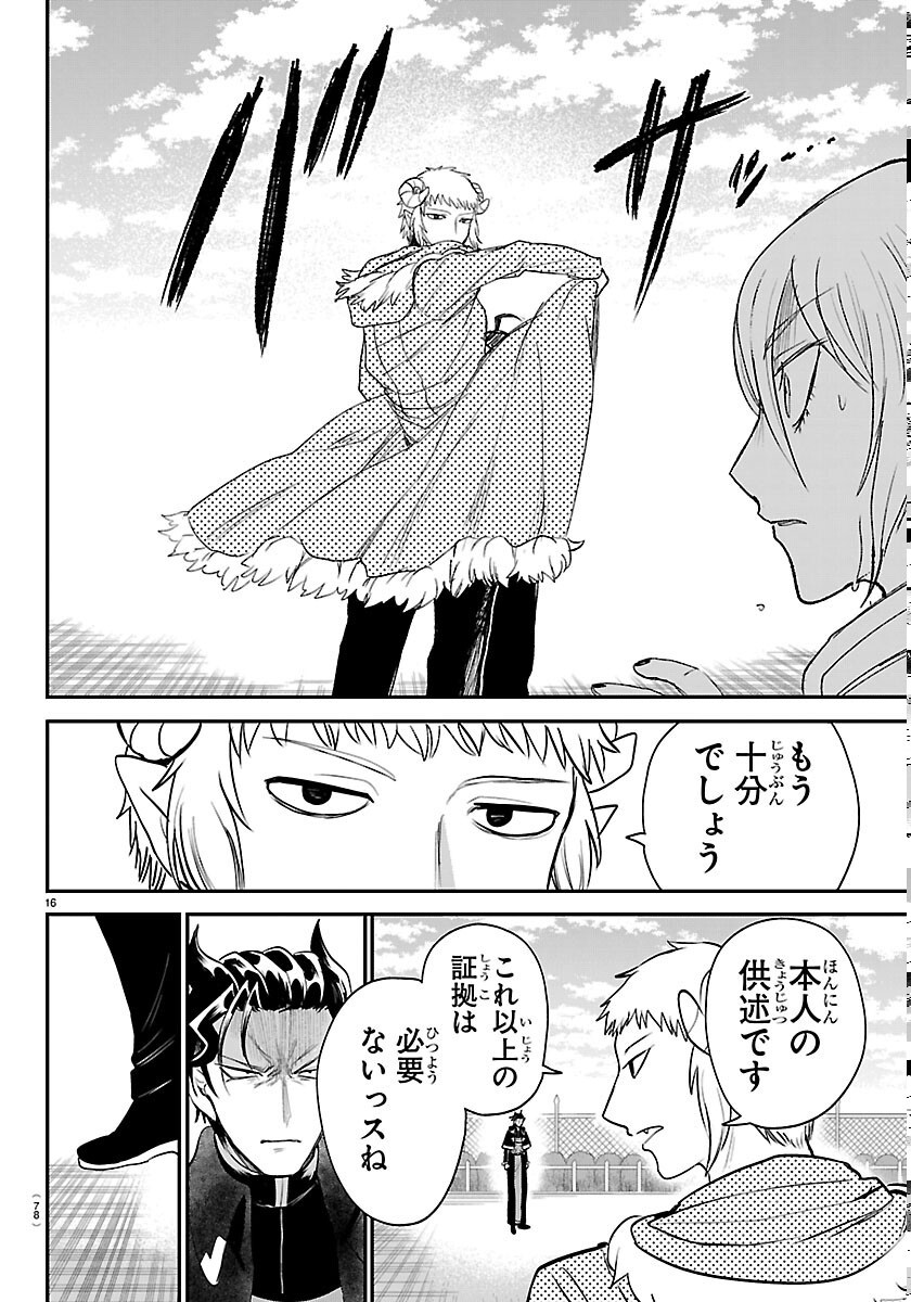 Mairimashita! Iruma-kun Chapter 449 16ページ