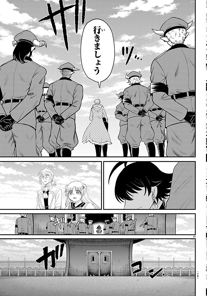 Mairimashita! Iruma-kun Chapter 449 17ページ