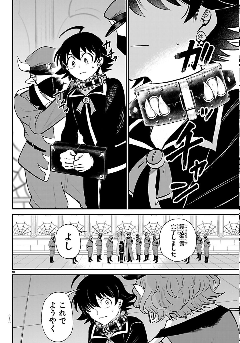 Mairimashita! Iruma-kun Chapter 449 18ページ