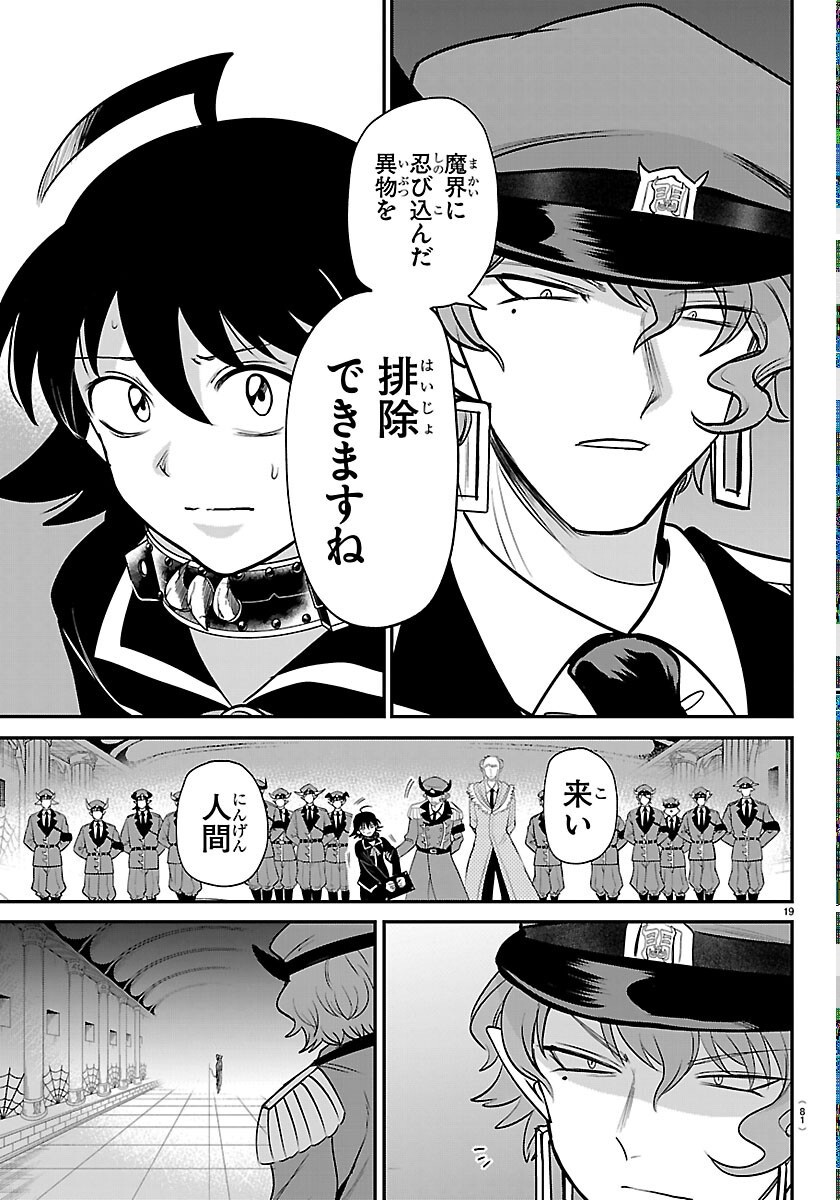 Mairimashita! Iruma-kun Chapter 449 19ページ