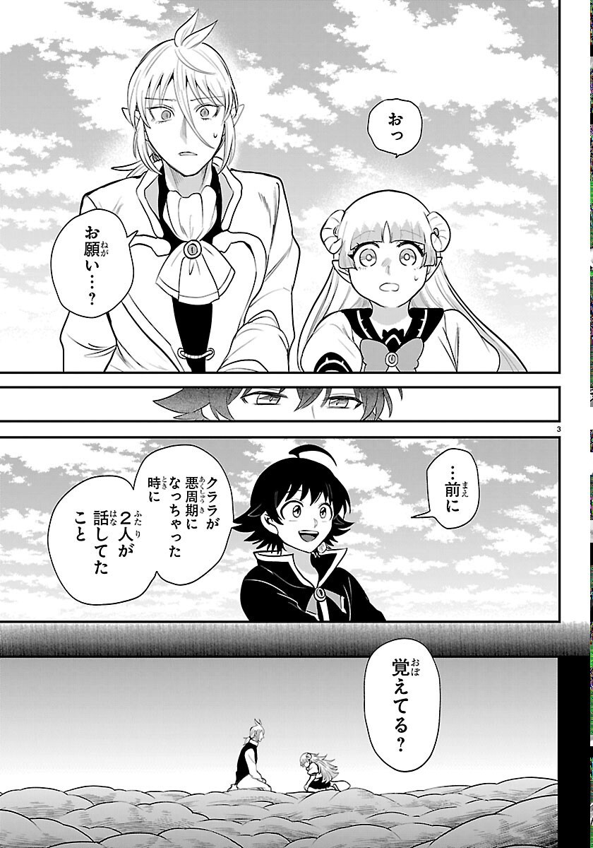 Mairimashita! Iruma-kun Chapter 449 3ページ