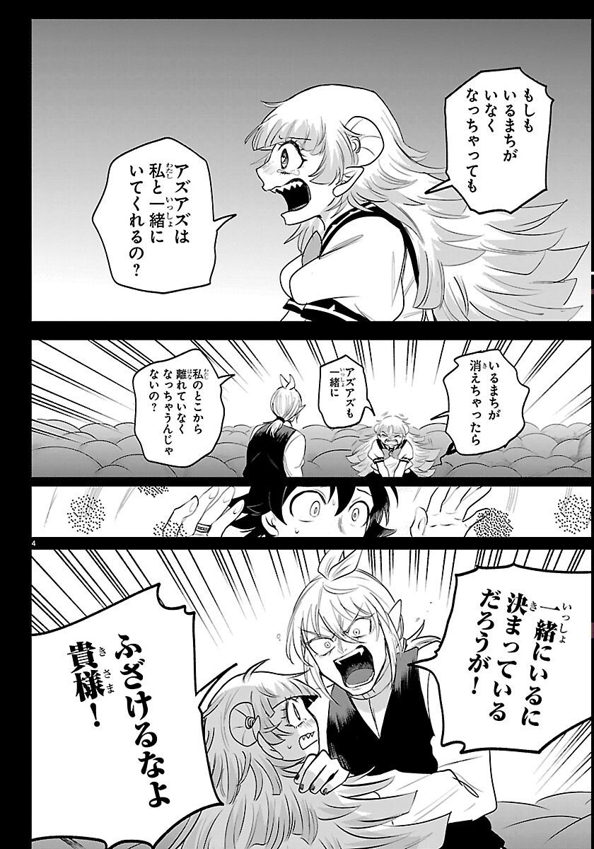 Mairimashita! Iruma-kun Chapter 449 4ページ