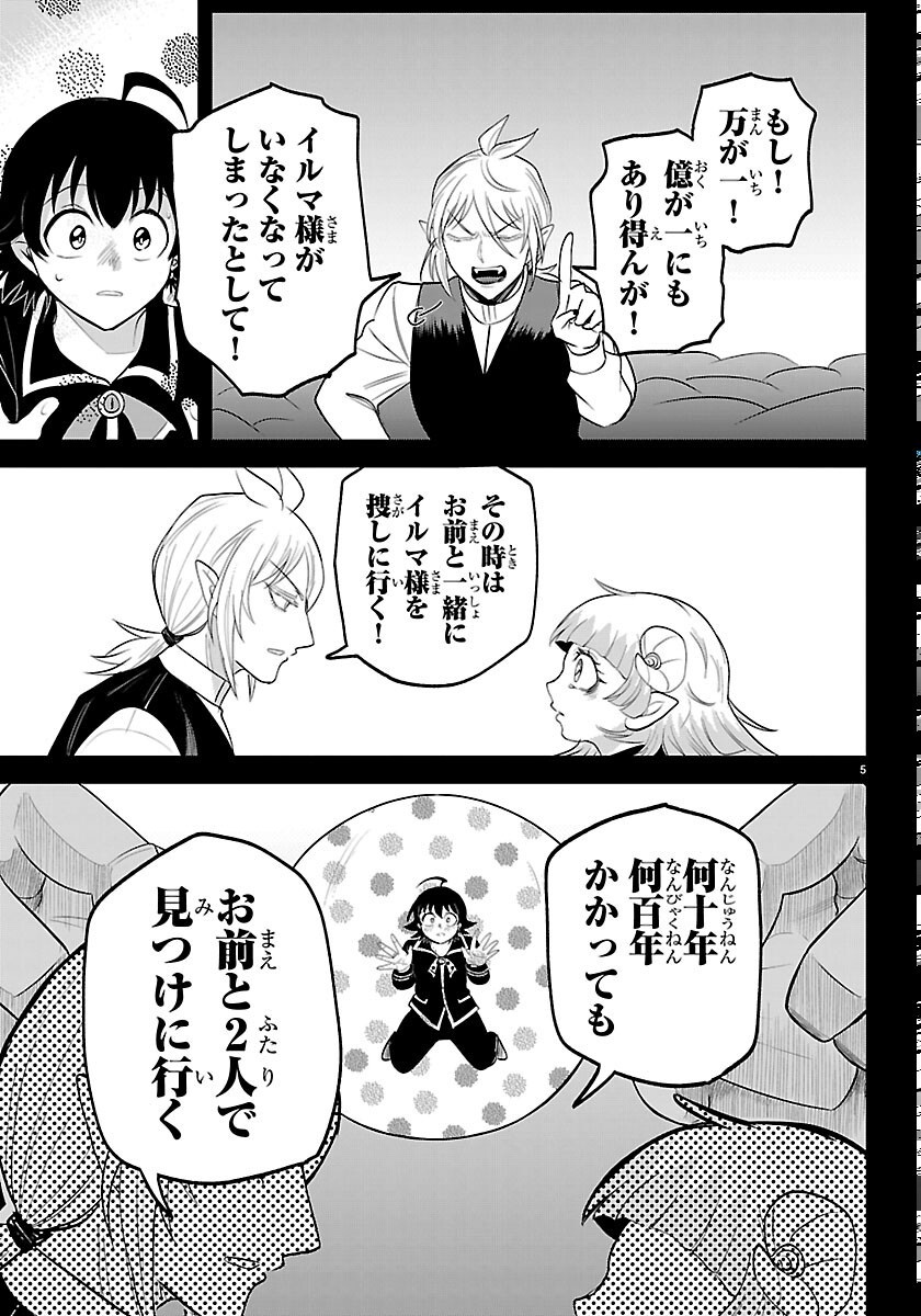 Mairimashita! Iruma-kun Chapter 449 5ページ