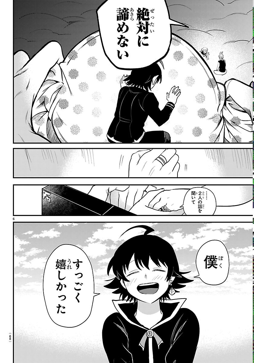 Mairimashita! Iruma-kun Chapter 449 6ページ