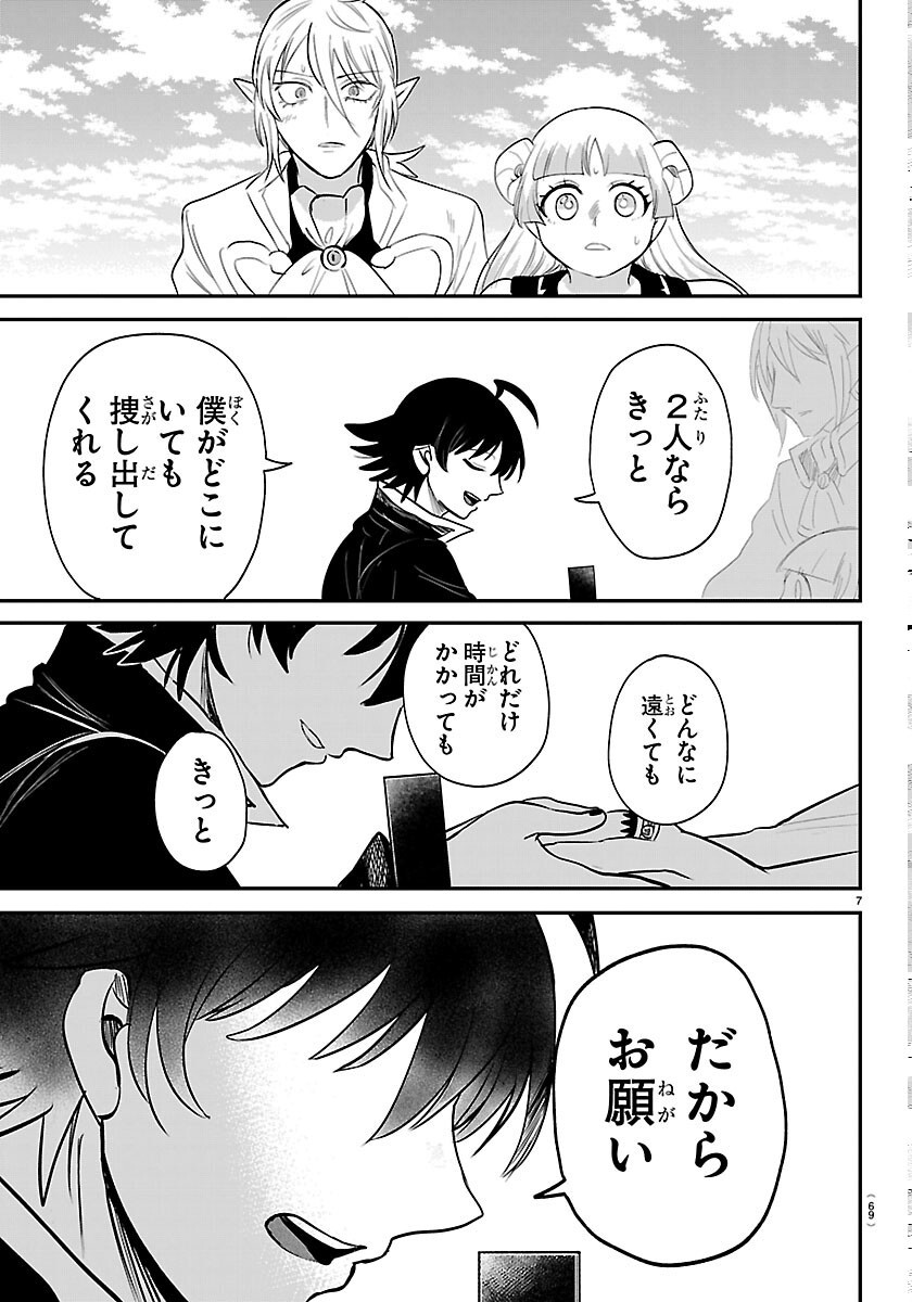 Mairimashita! Iruma-kun Chapter 449 7ページ