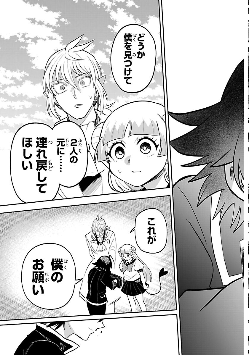 Mairimashita! Iruma-kun Chapter 449 9ページ