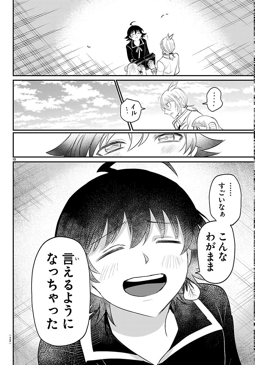 Mairimashita! Iruma-kun Chapter 449 10ページ