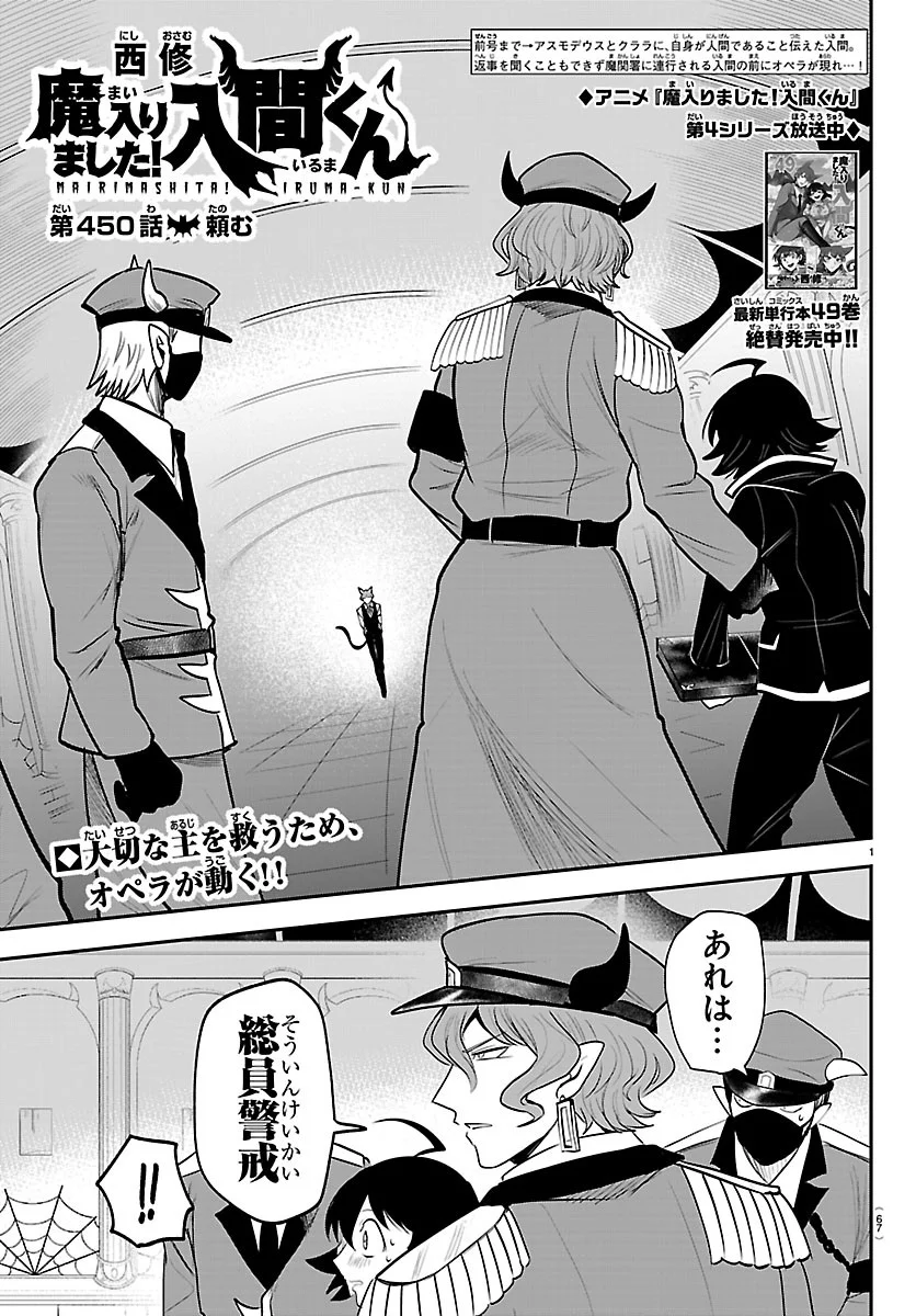 Mairimashita! Iruma-kun Chapter 450 1ページ