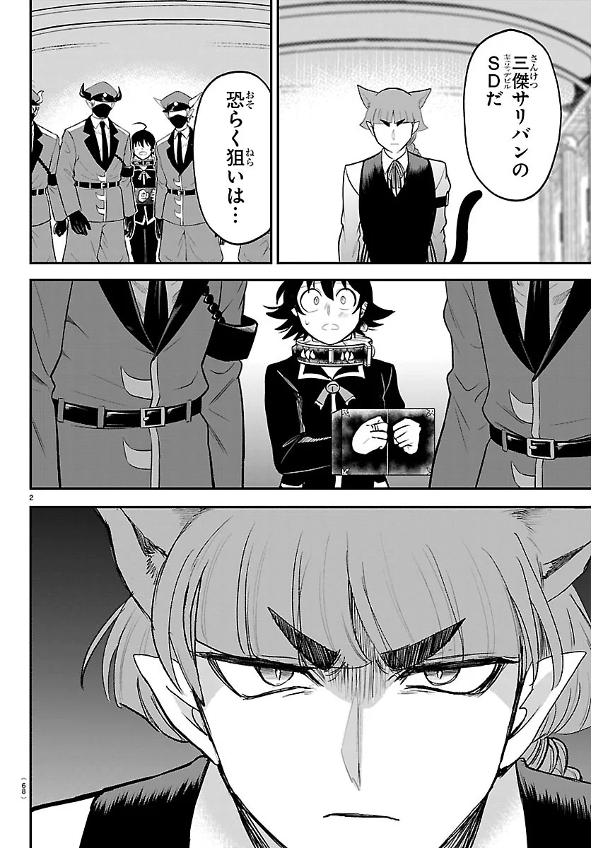 Mairimashita! Iruma-kun Chapter 450 2ページ