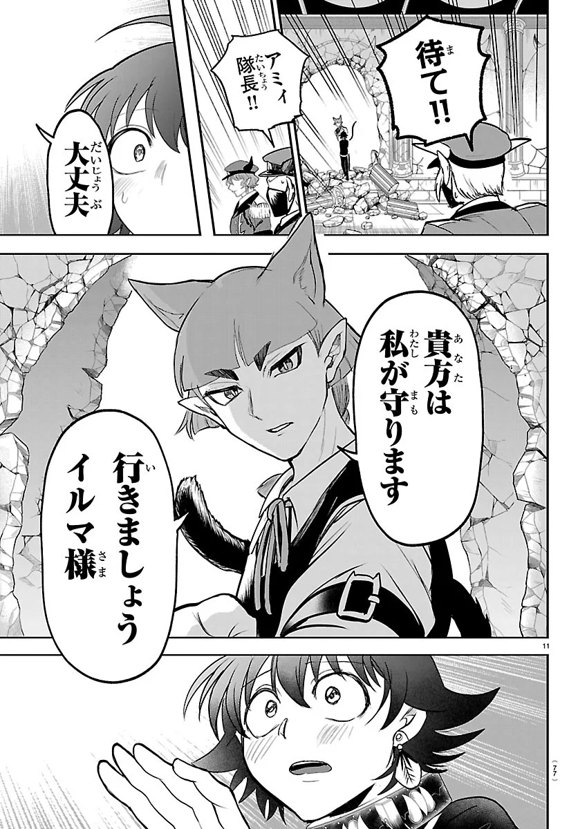 Mairimashita! Iruma-kun Chapter 450 11ページ