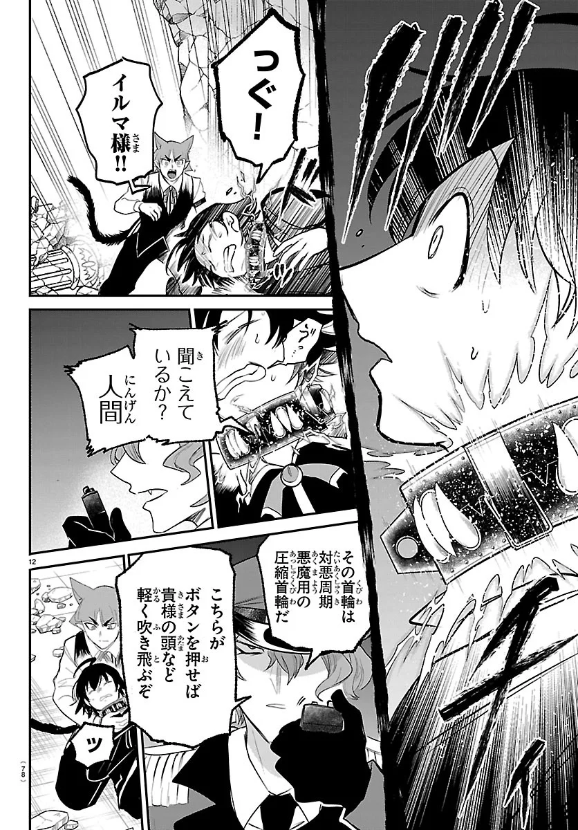 Mairimashita! Iruma-kun Chapter 450 12ページ