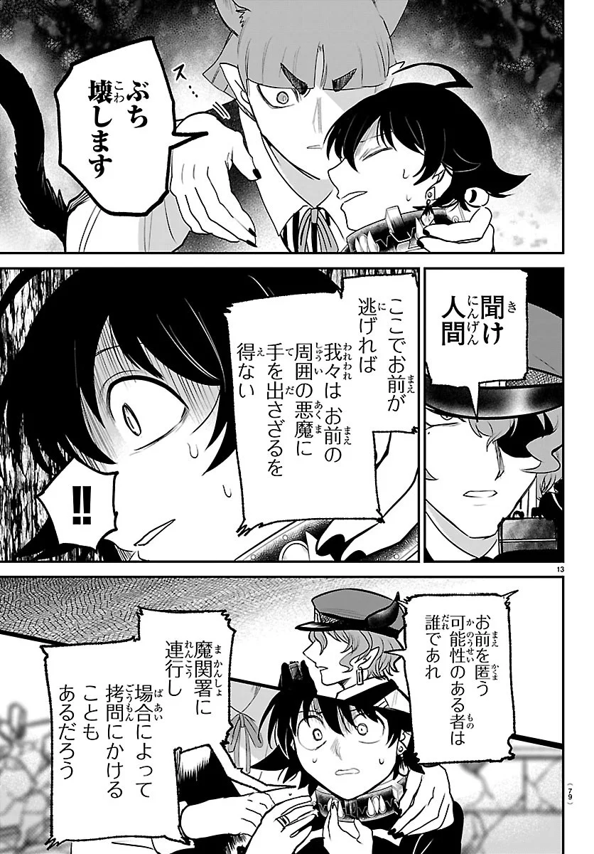 Mairimashita! Iruma-kun Chapter 450 13ページ