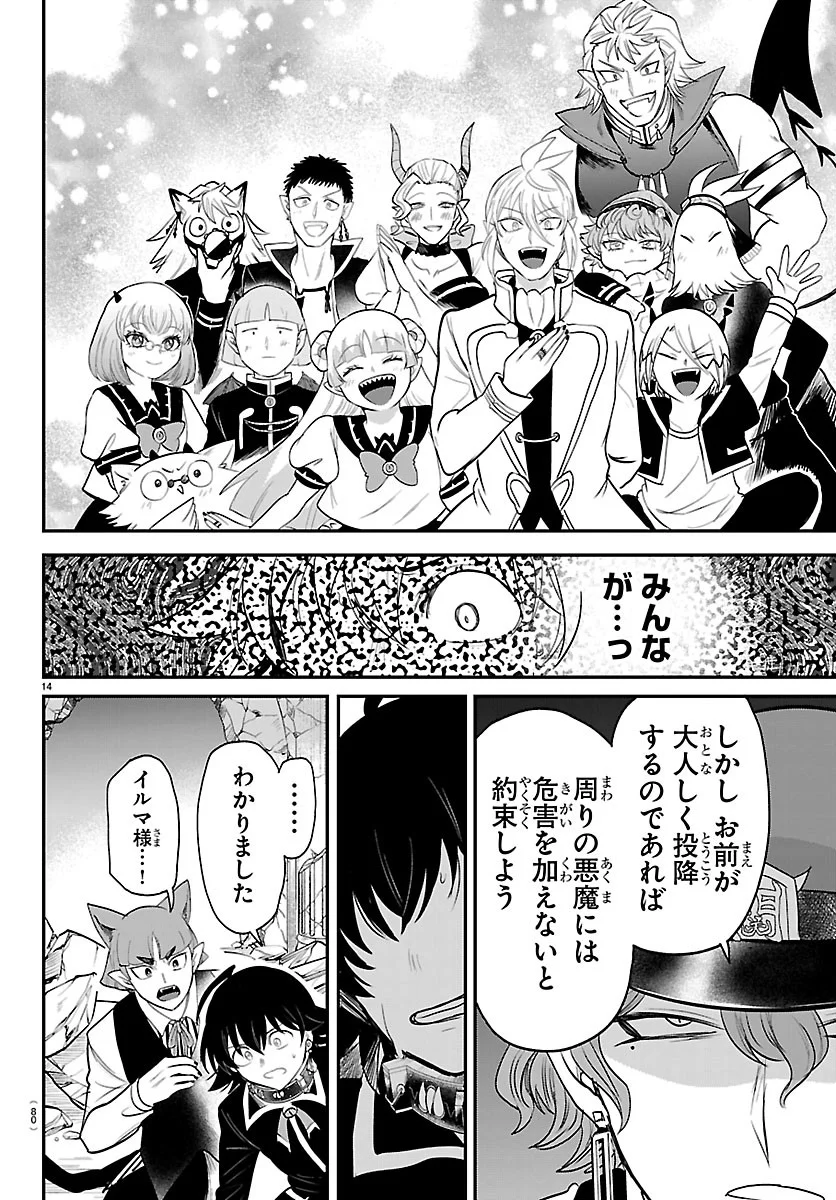 Mairimashita! Iruma-kun Chapter 450 14ページ