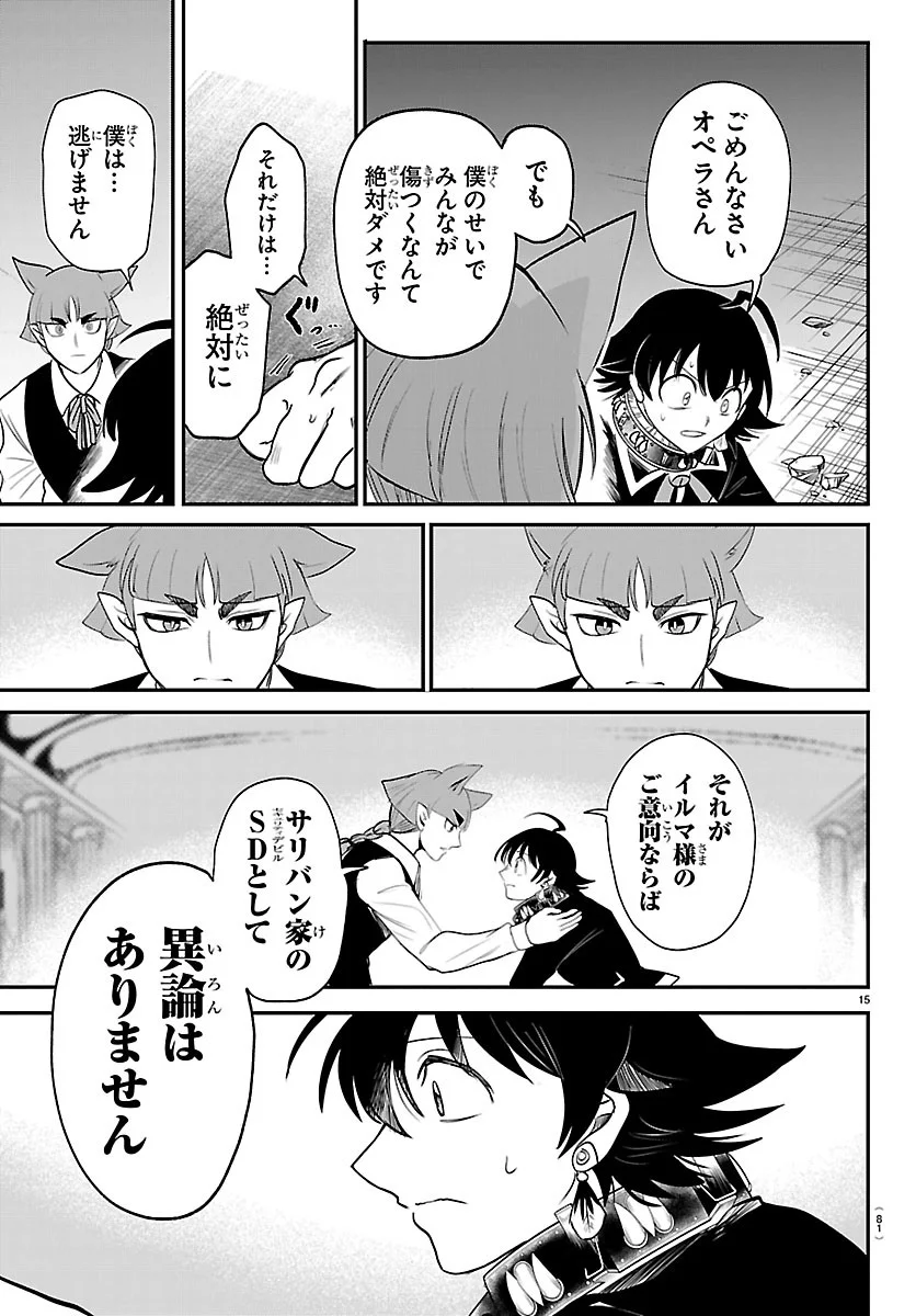 Mairimashita! Iruma-kun Chapter 450 15ページ