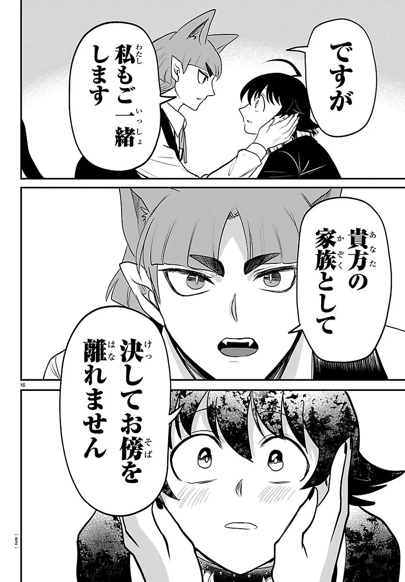 Mairimashita! Iruma-kun Chapter 450 16ページ