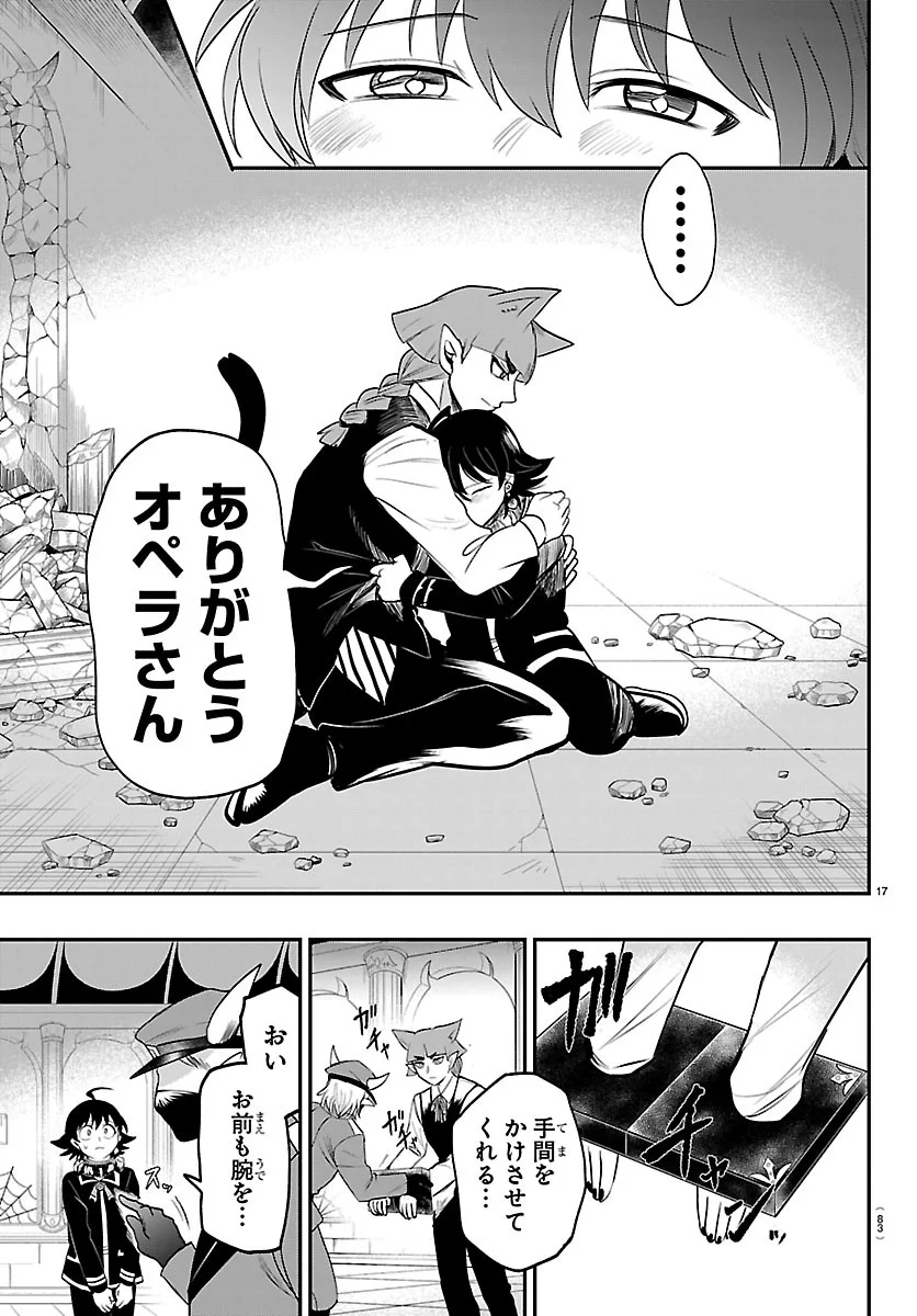Mairimashita! Iruma-kun Chapter 450 17ページ