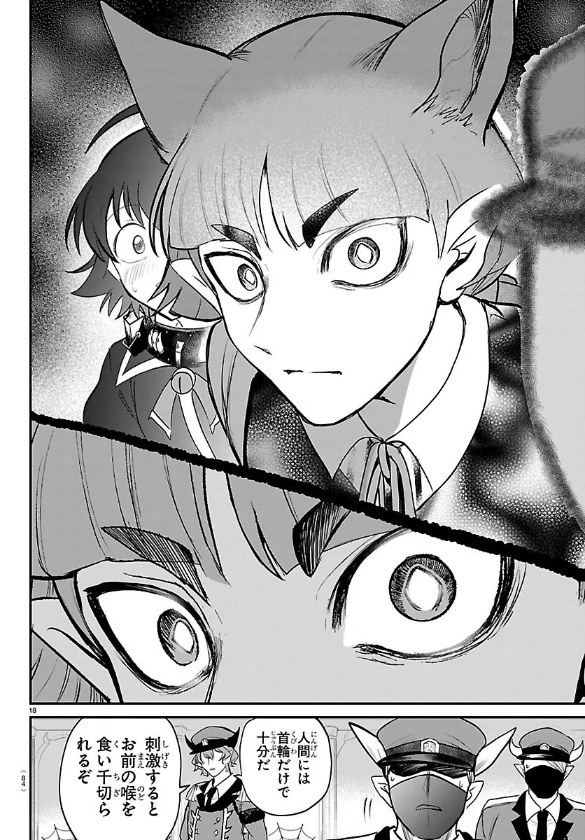 Mairimashita! Iruma-kun Chapter 450 18ページ
