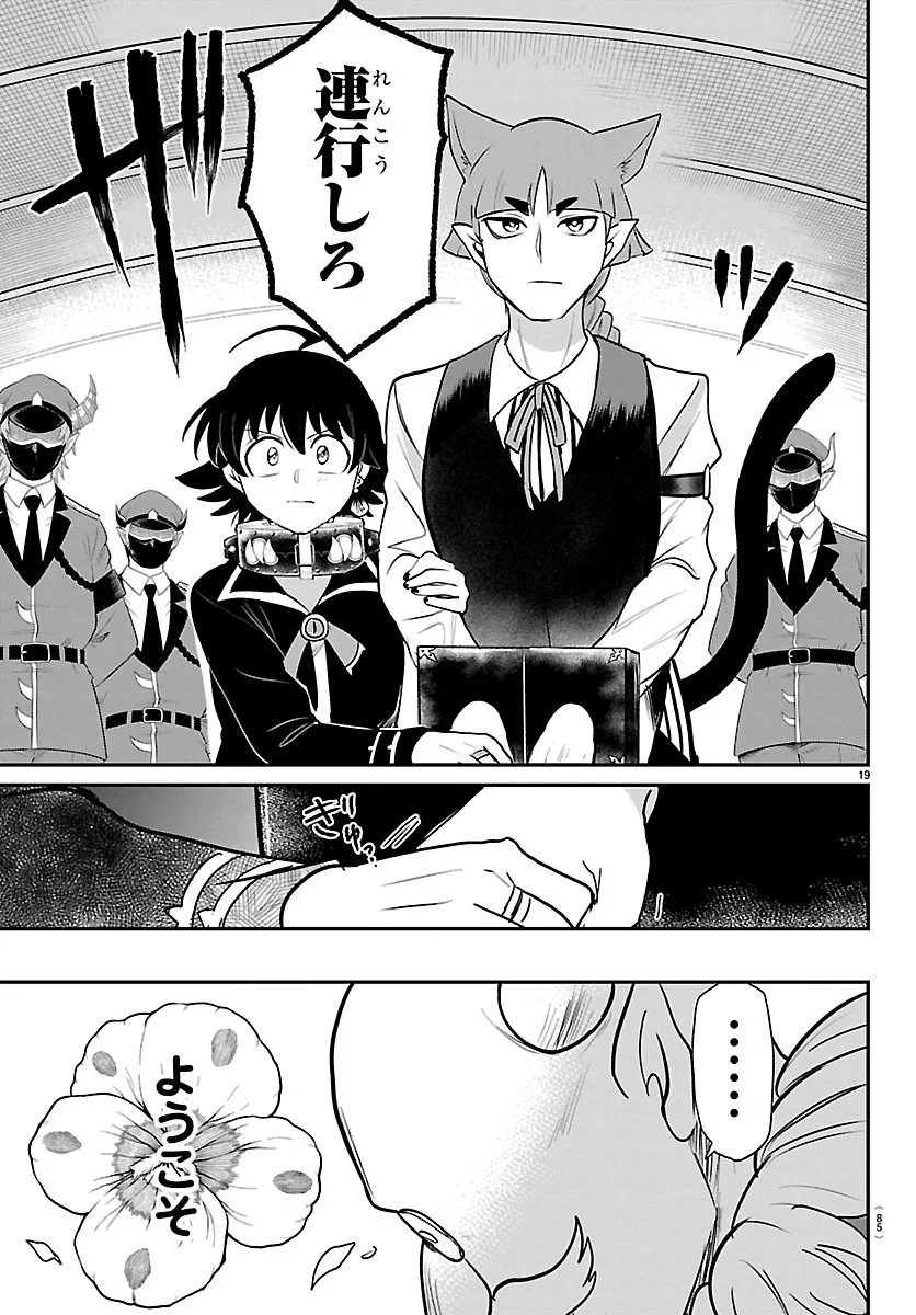 Mairimashita! Iruma-kun Chapter 450 19ページ