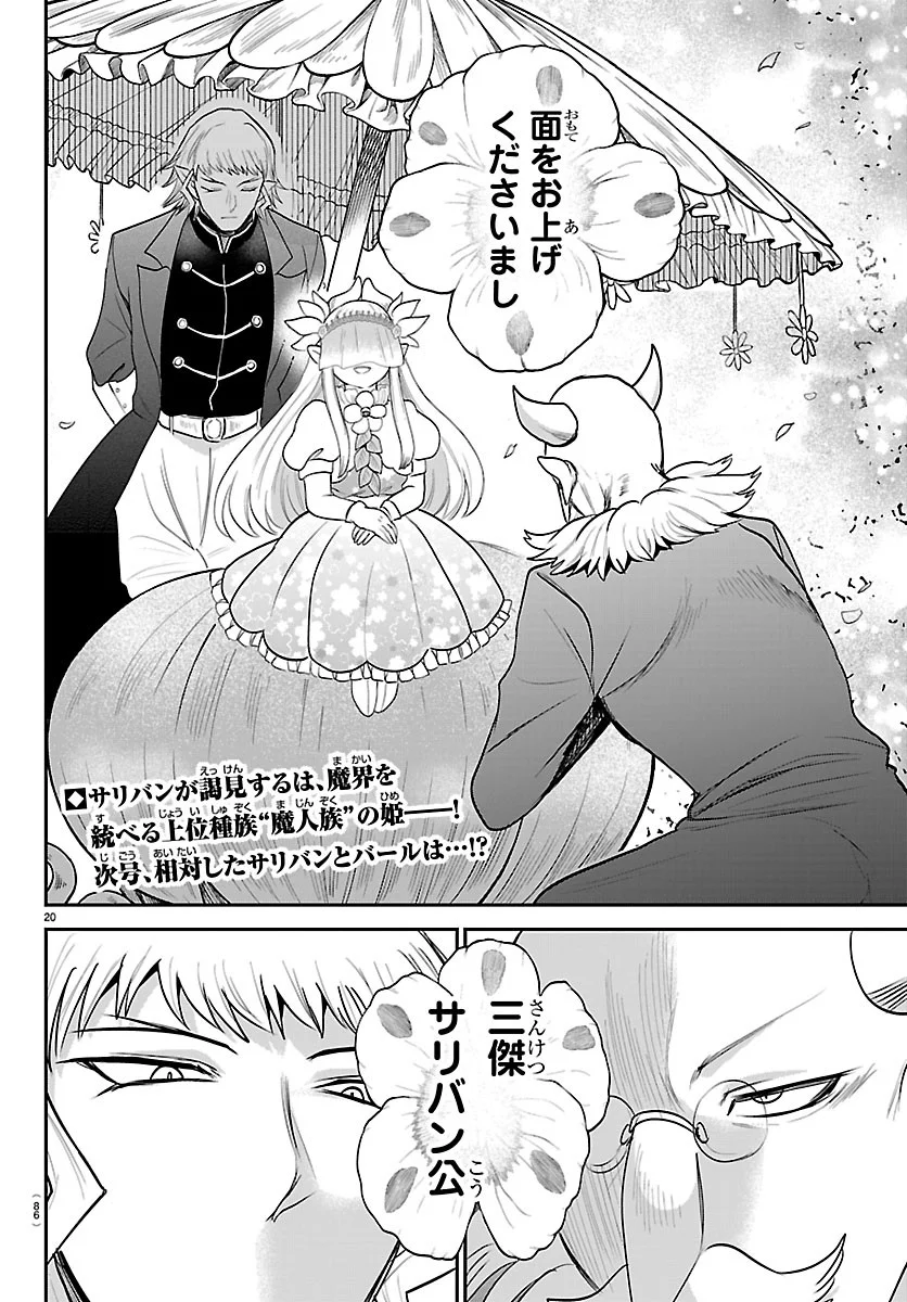 Mairimashita! Iruma-kun Chapter 450 20ページ
