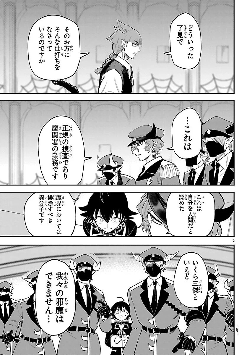 Mairimashita! Iruma-kun Chapter 450 3ページ
