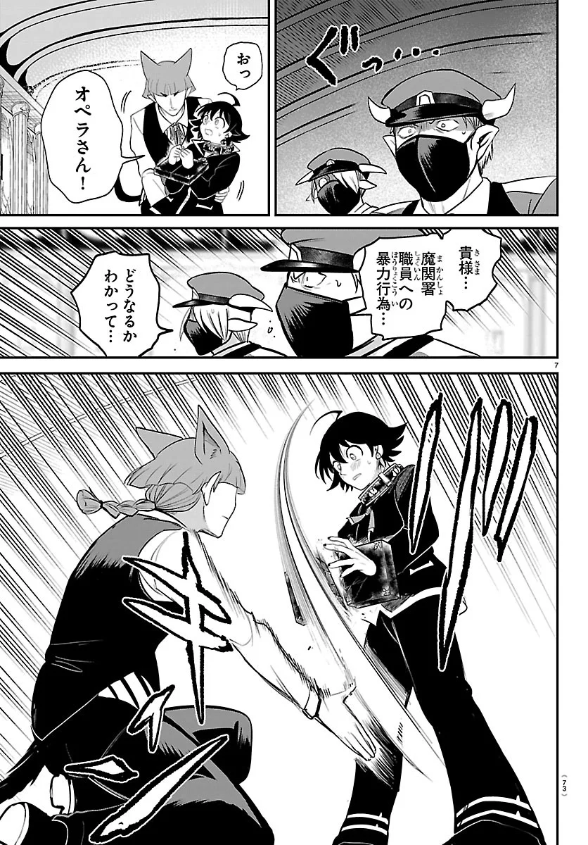 Mairimashita! Iruma-kun Chapter 450 7ページ