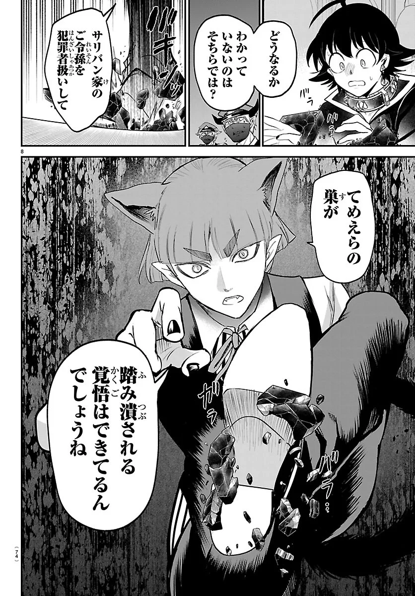 Mairimashita! Iruma-kun Chapter 450 8ページ