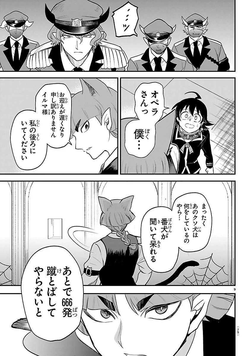 Mairimashita! Iruma-kun Chapter 450 9ページ