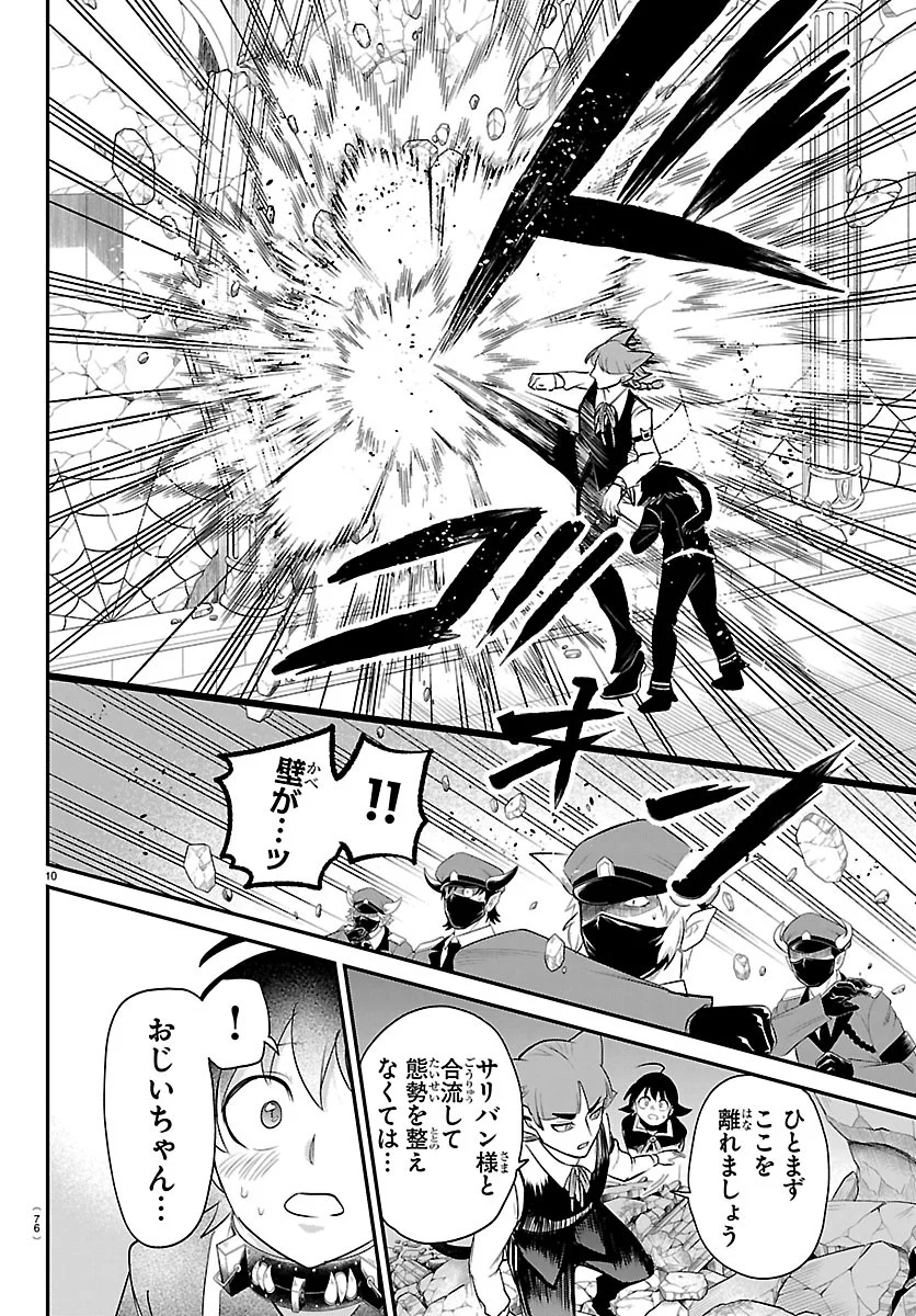 Mairimashita! Iruma-kun Chapter 450 10ページ