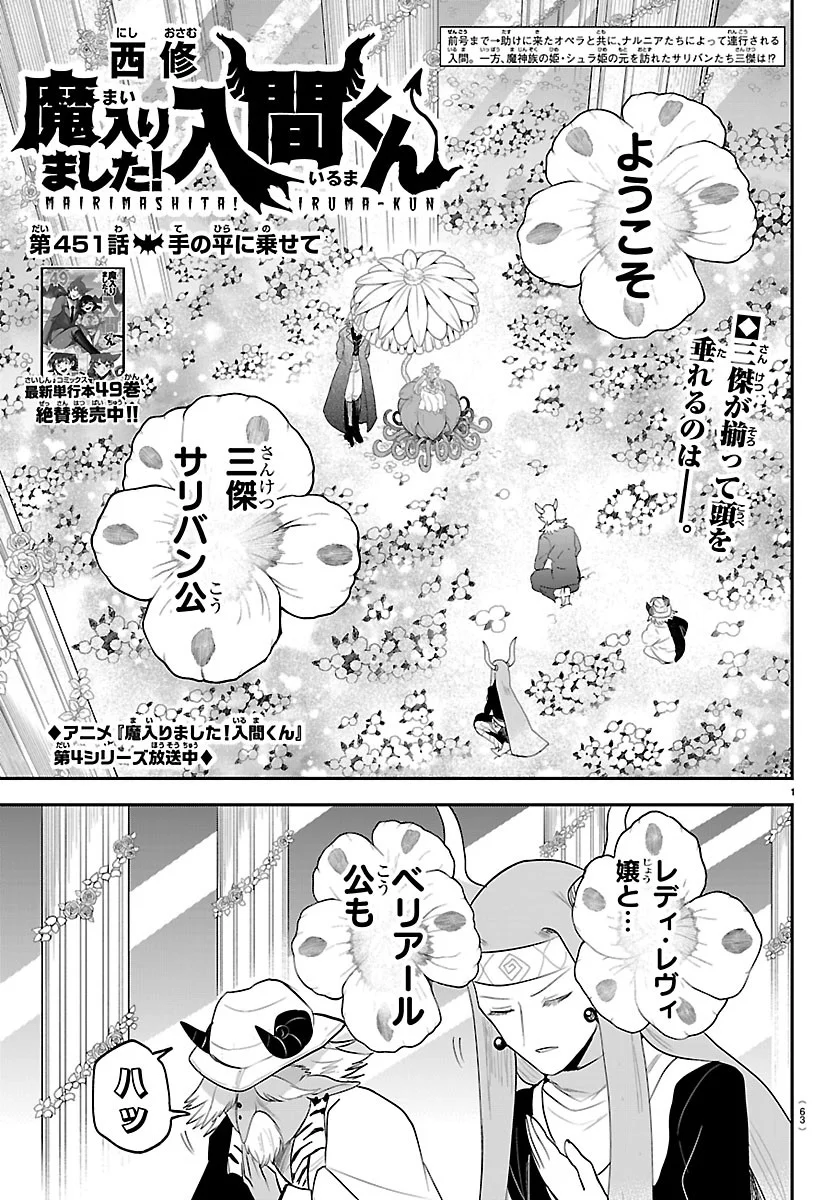 Mairimashita! Iruma-kun Chapter 451 1ページ