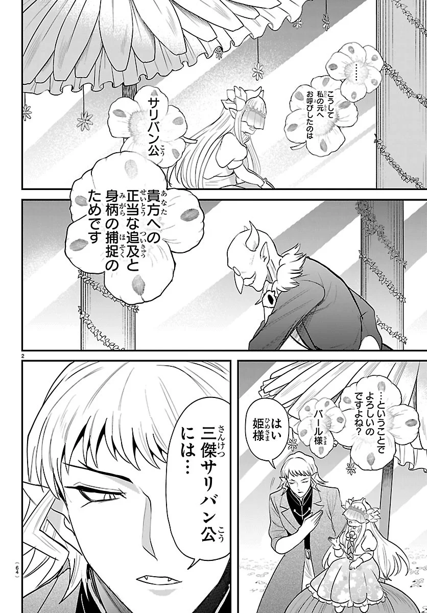 Mairimashita! Iruma-kun Chapter 451 2ページ