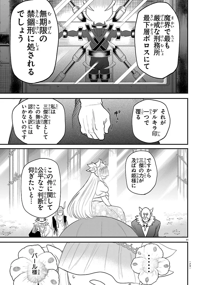Mairimashita! Iruma-kun Chapter 451 11ページ