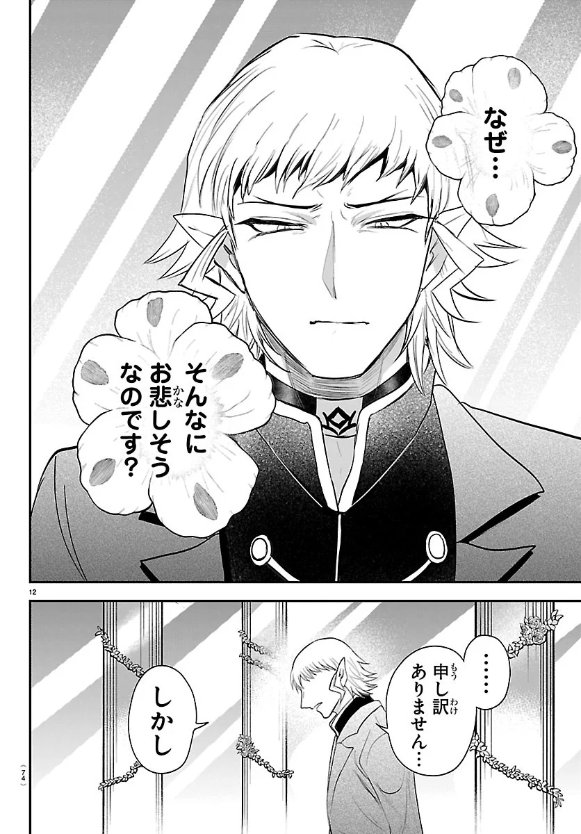 Mairimashita! Iruma-kun Chapter 451 12ページ