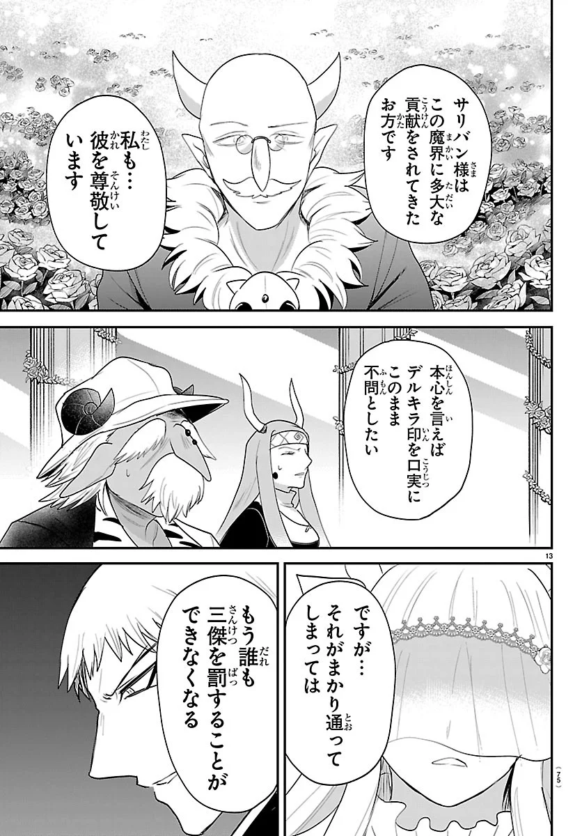 Mairimashita! Iruma-kun Chapter 451 13ページ