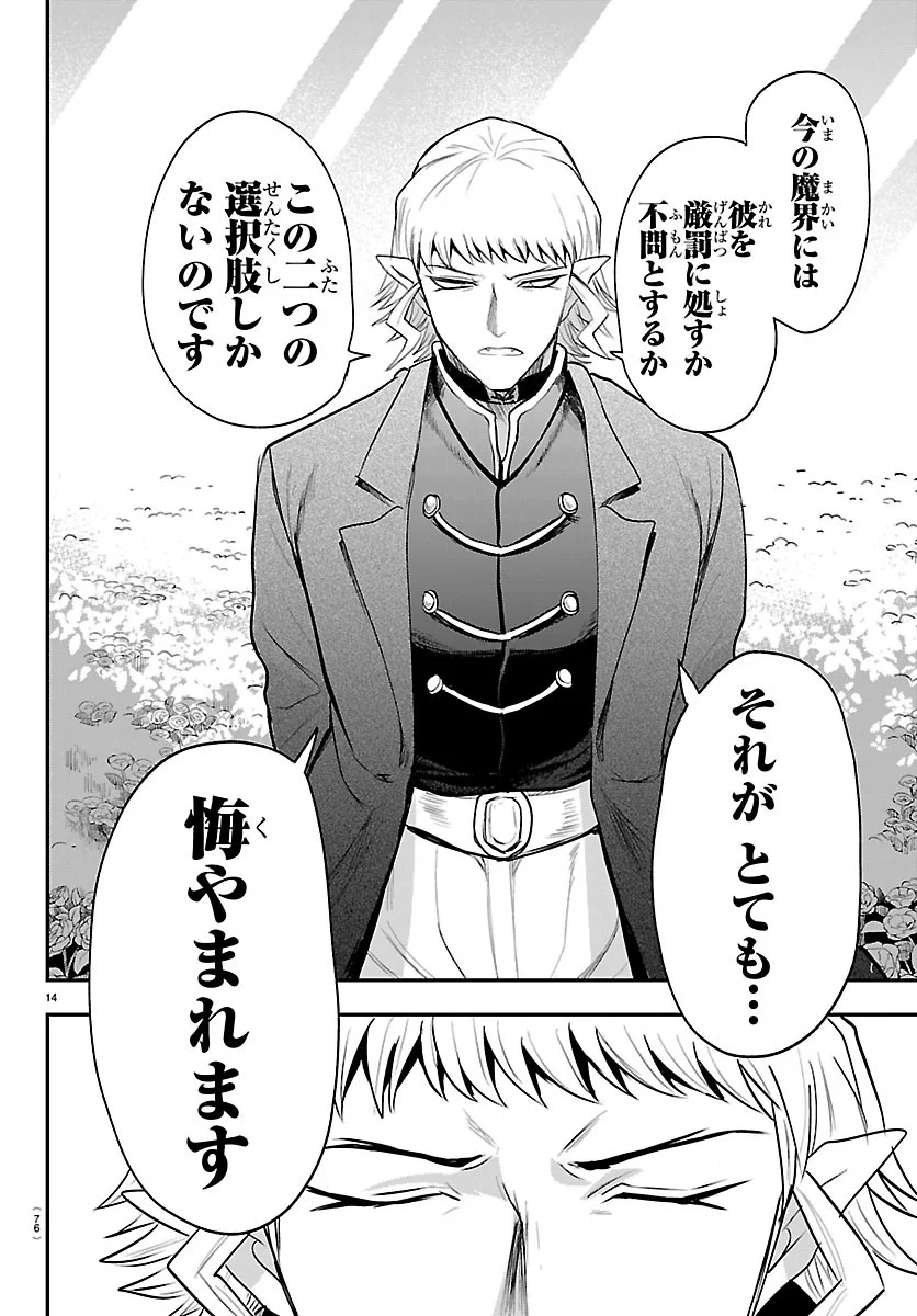 Mairimashita! Iruma-kun Chapter 451 14ページ