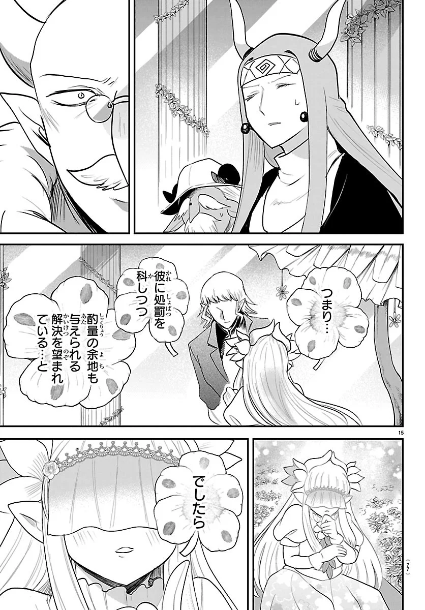 Mairimashita! Iruma-kun Chapter 451 15ページ