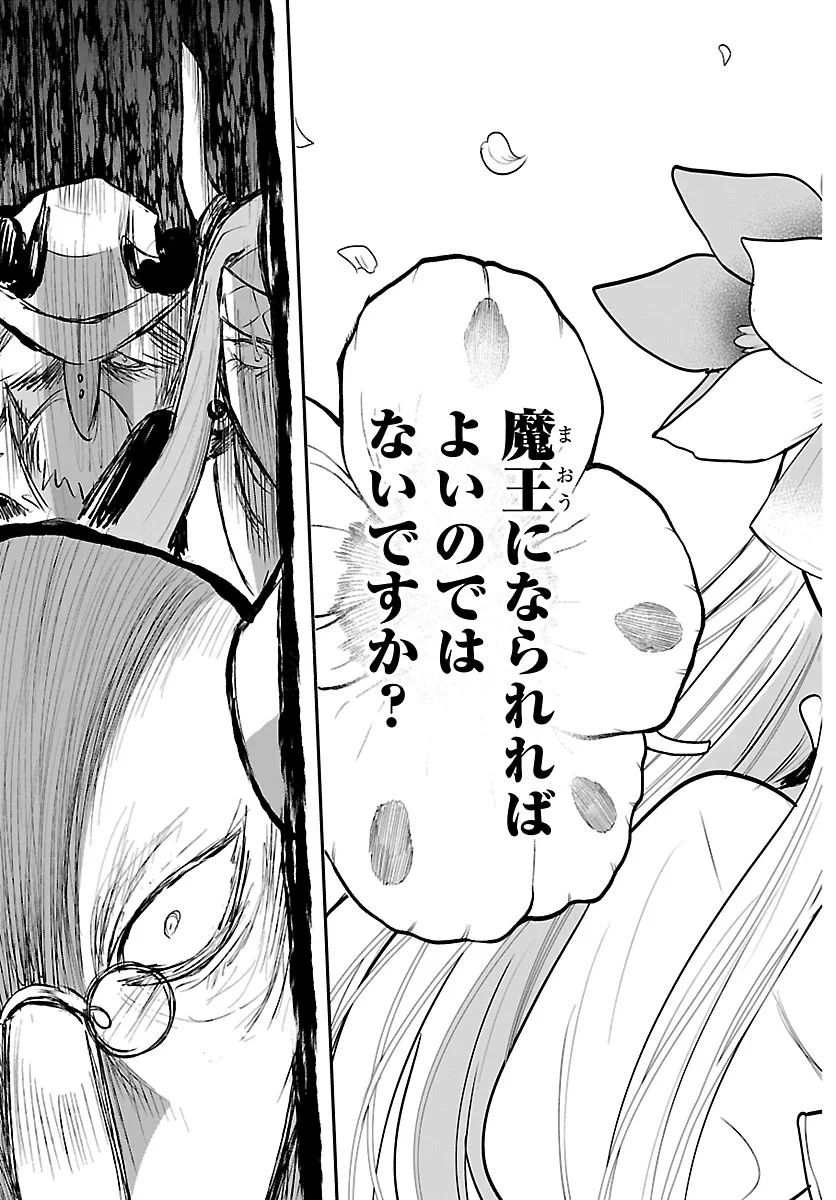 Mairimashita! Iruma-kun Chapter 451 17ページ