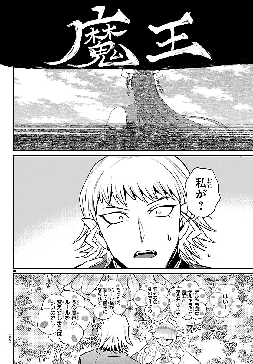 Mairimashita! Iruma-kun Chapter 451 18ページ