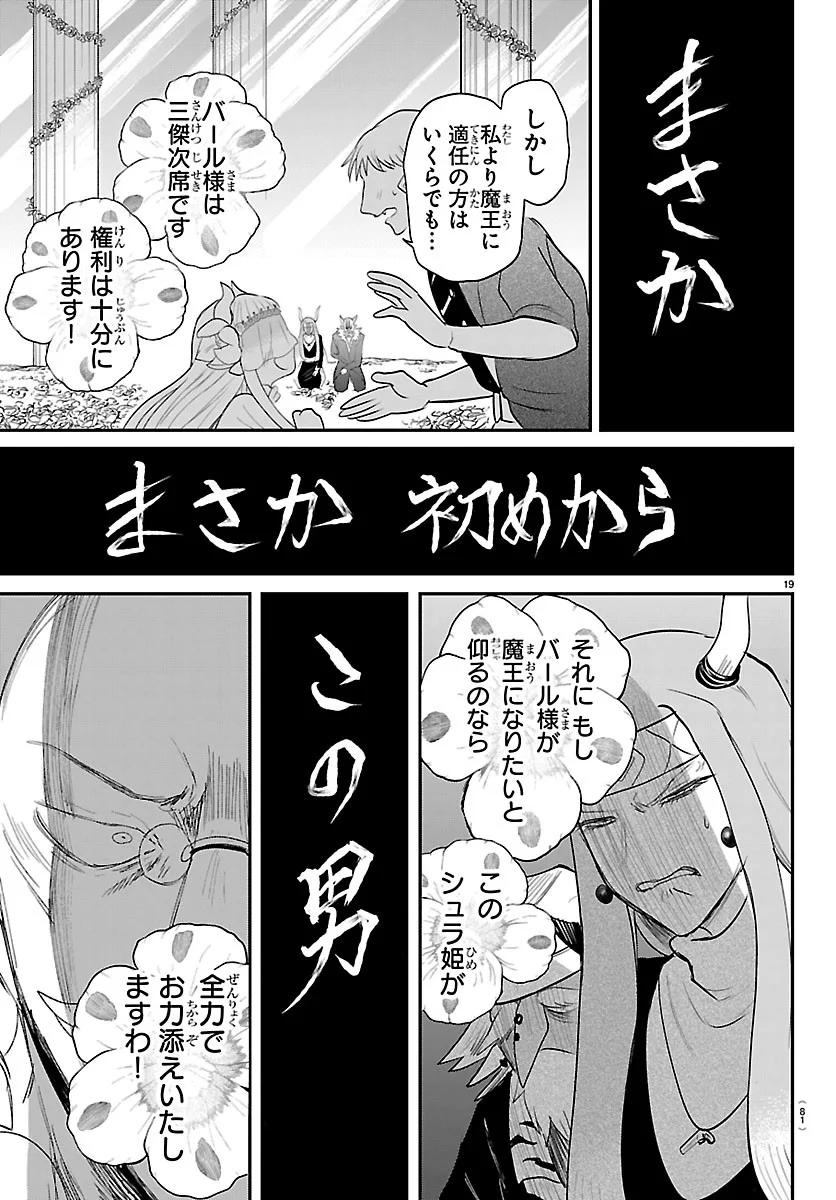 Mairimashita! Iruma-kun Chapter 451 19ページ