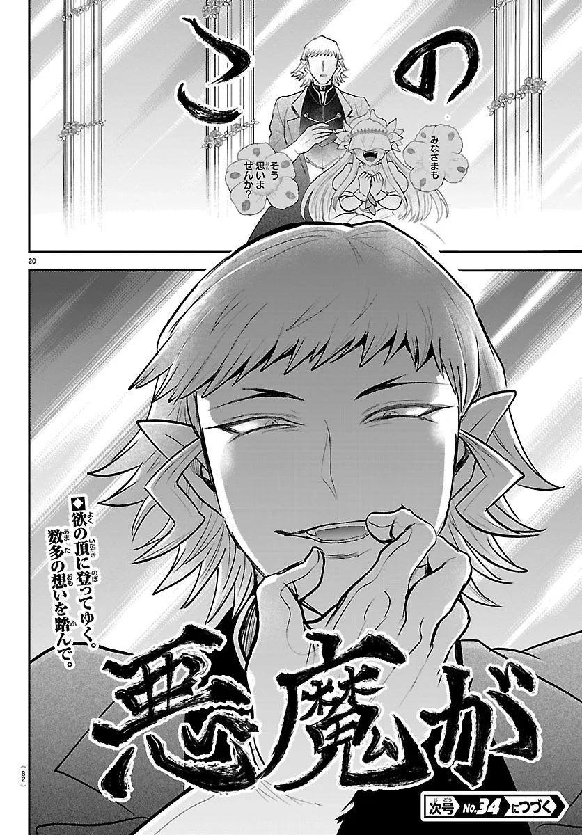 Mairimashita! Iruma-kun Chapter 451 20ページ