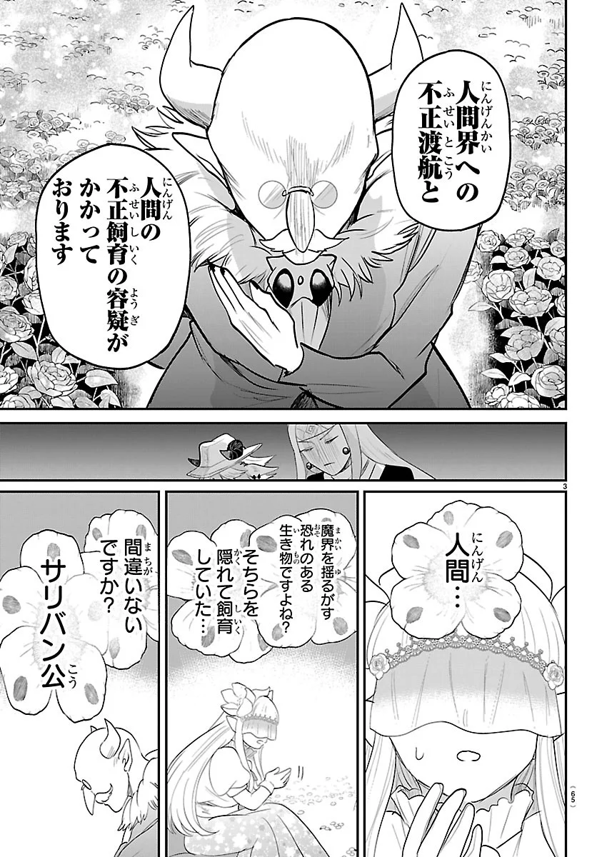 Mairimashita! Iruma-kun Chapter 451 3ページ