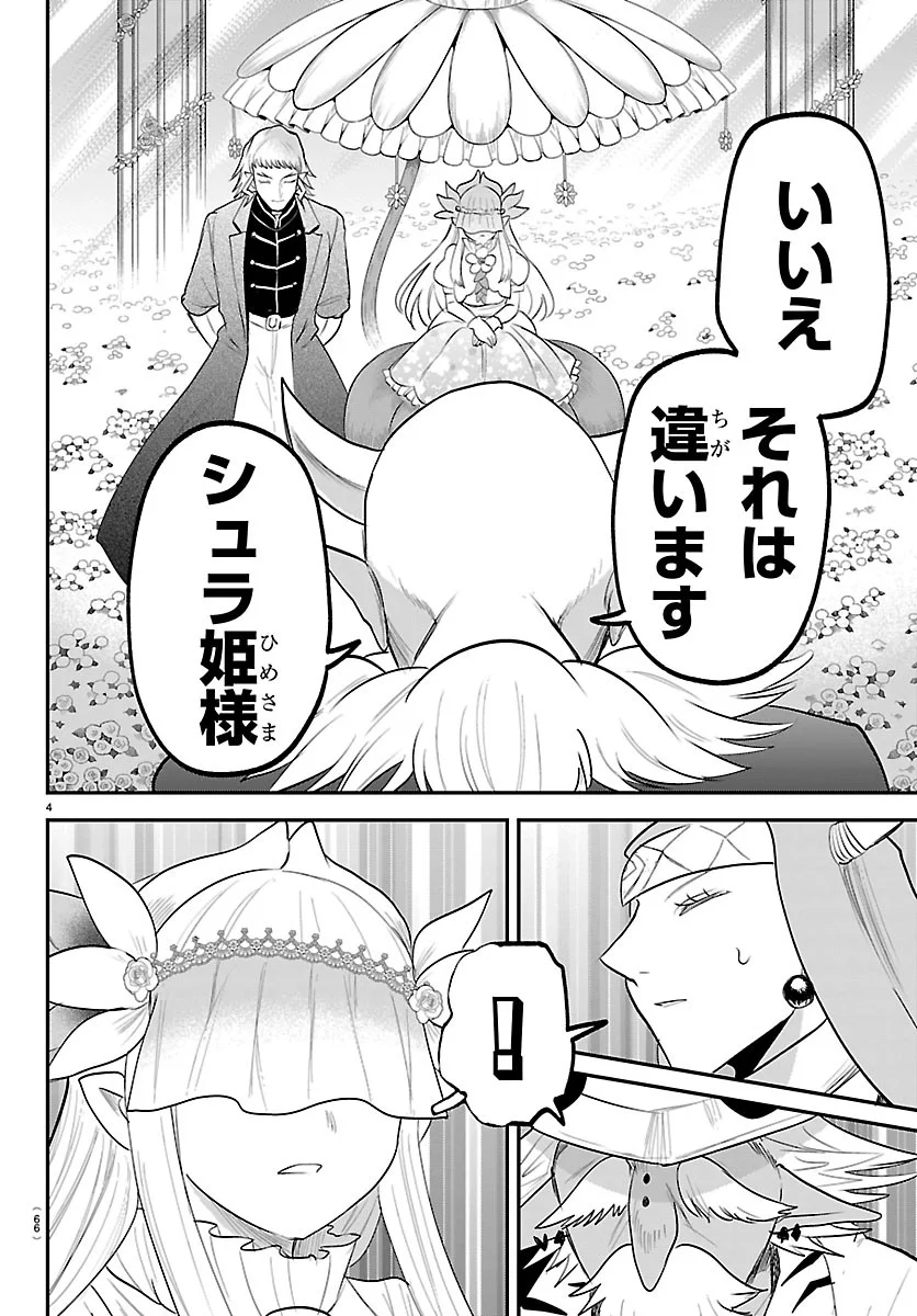 Mairimashita! Iruma-kun Chapter 451 4ページ