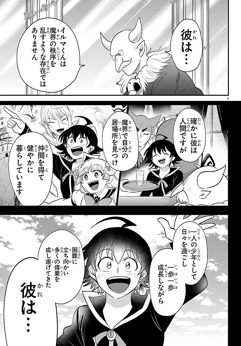 Mairimashita! Iruma-kun Chapter 451 5ページ