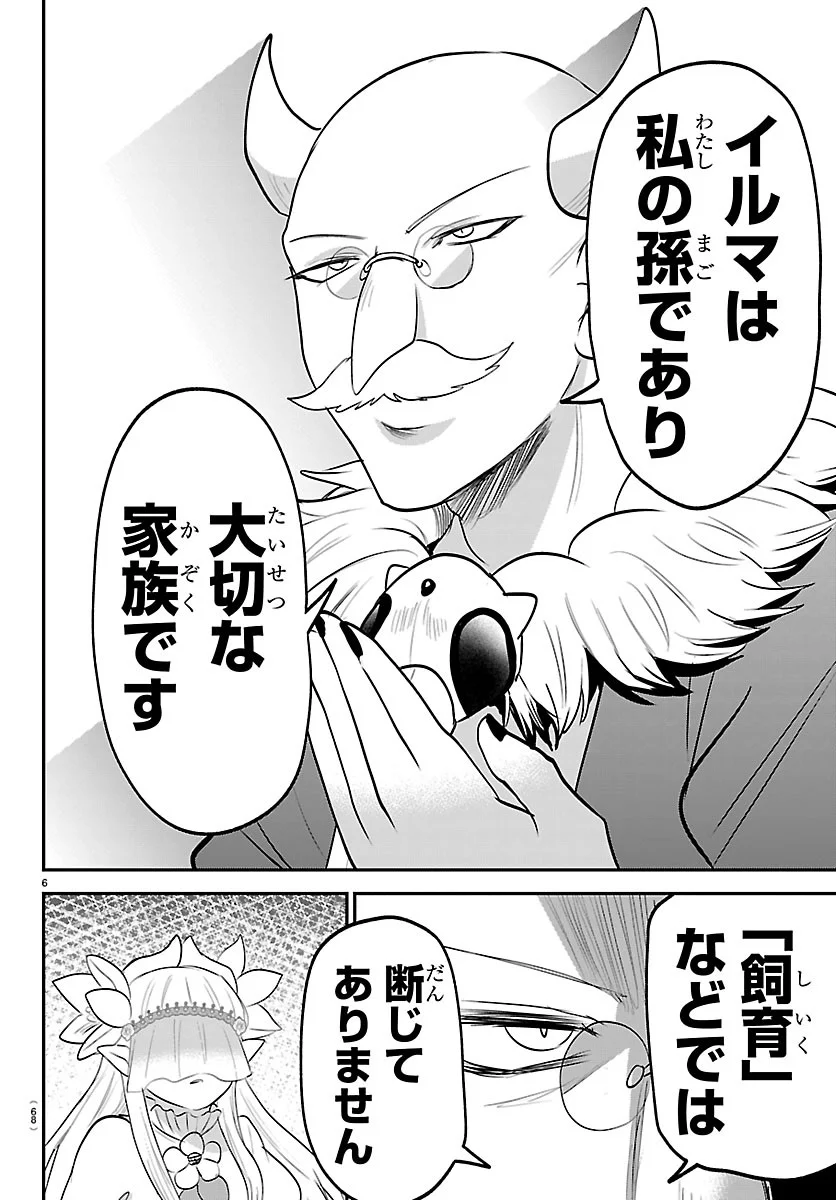 Mairimashita! Iruma-kun Chapter 451 6ページ