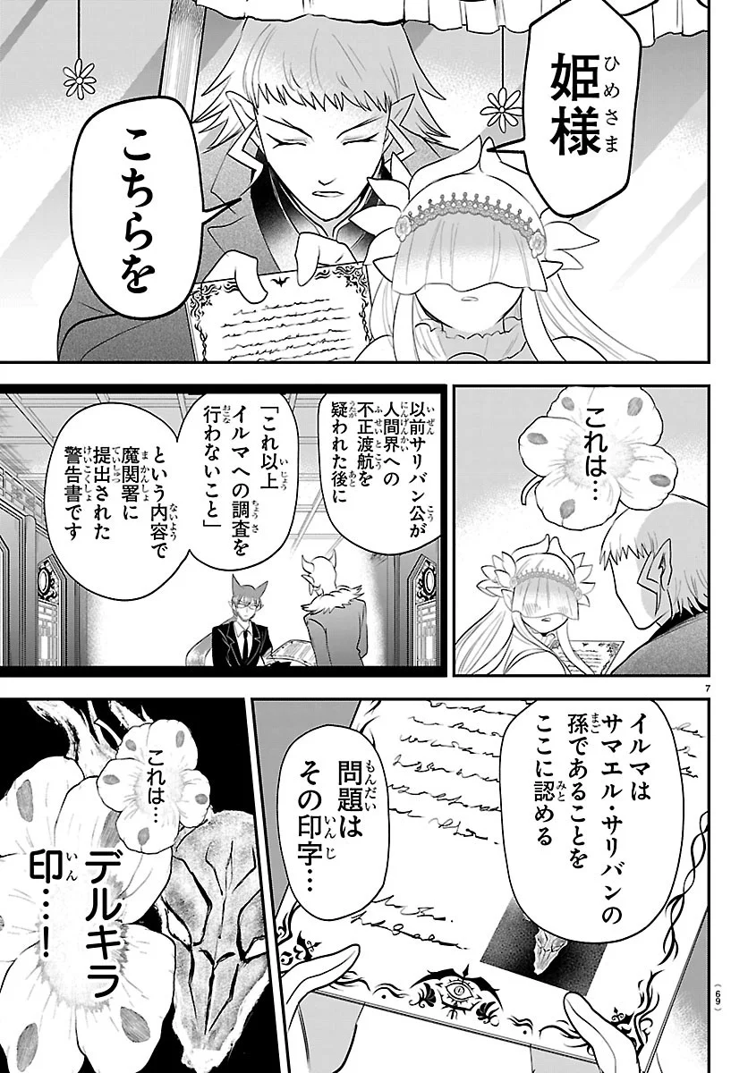 Mairimashita! Iruma-kun Chapter 451 7ページ
