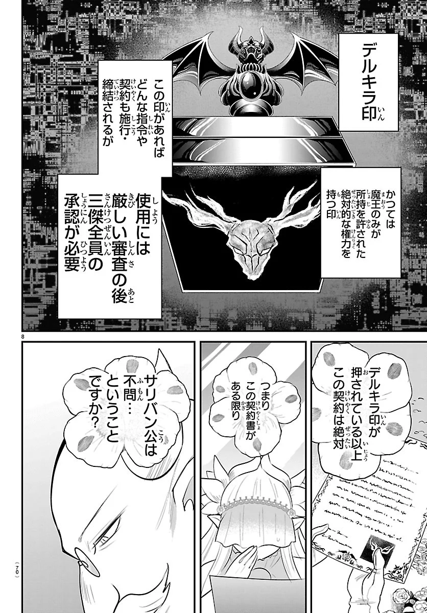 Mairimashita! Iruma-kun Chapter 451 8ページ