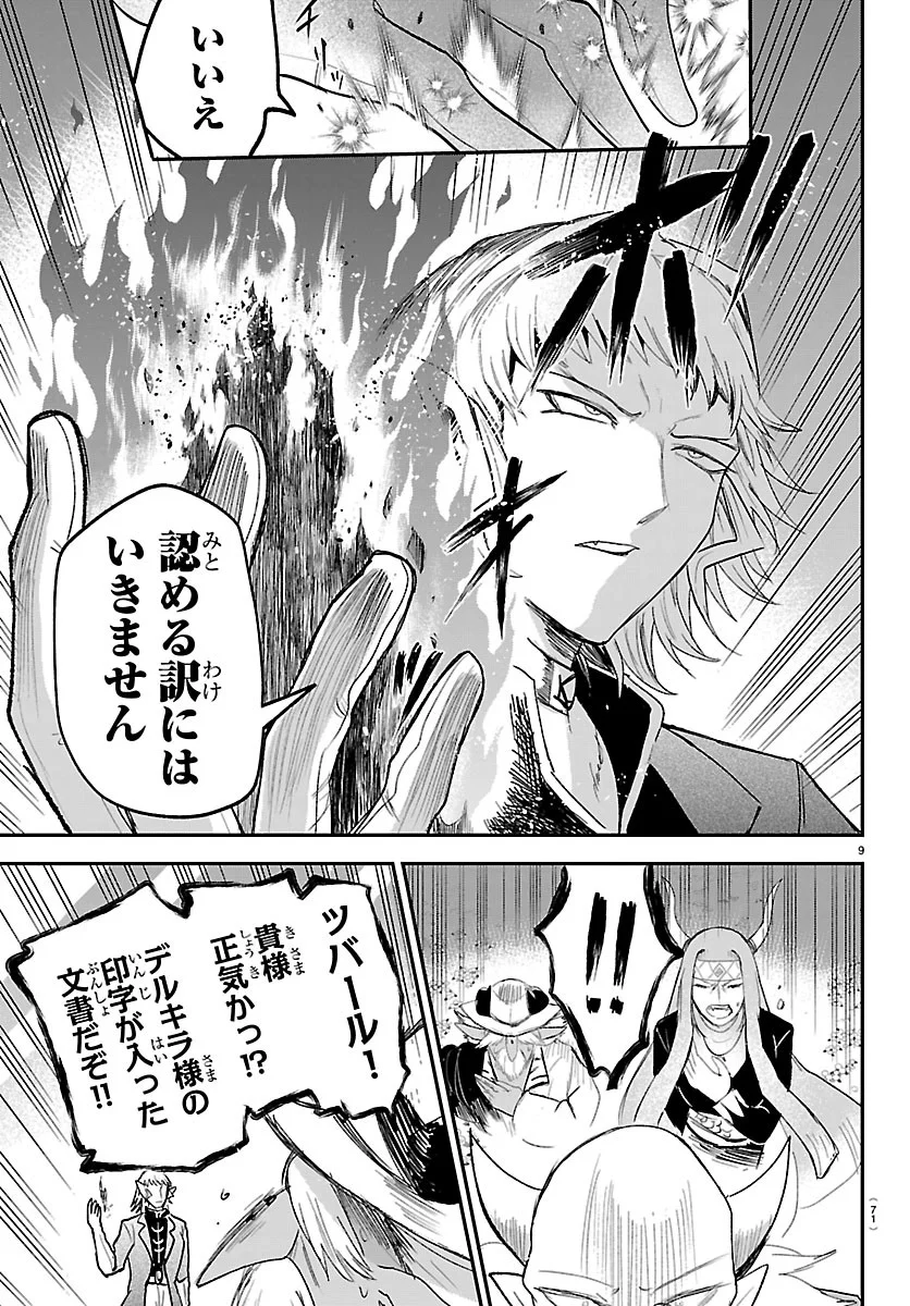 Mairimashita! Iruma-kun Chapter 451 9ページ