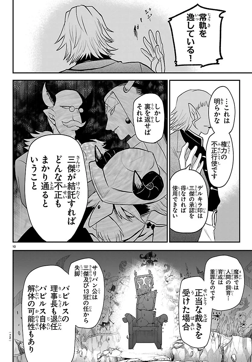 Mairimashita! Iruma-kun Chapter 451 10ページ