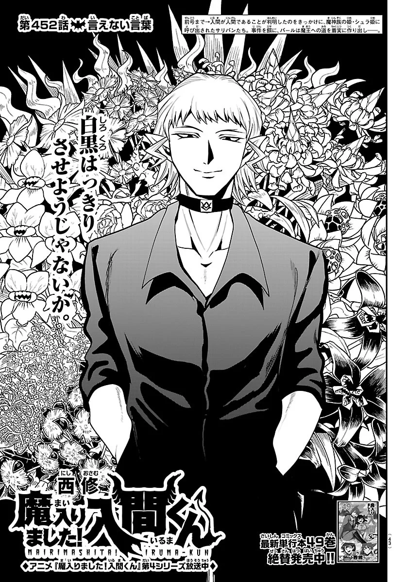 Mairimashita! Iruma-kun Chapter 452 1ページ