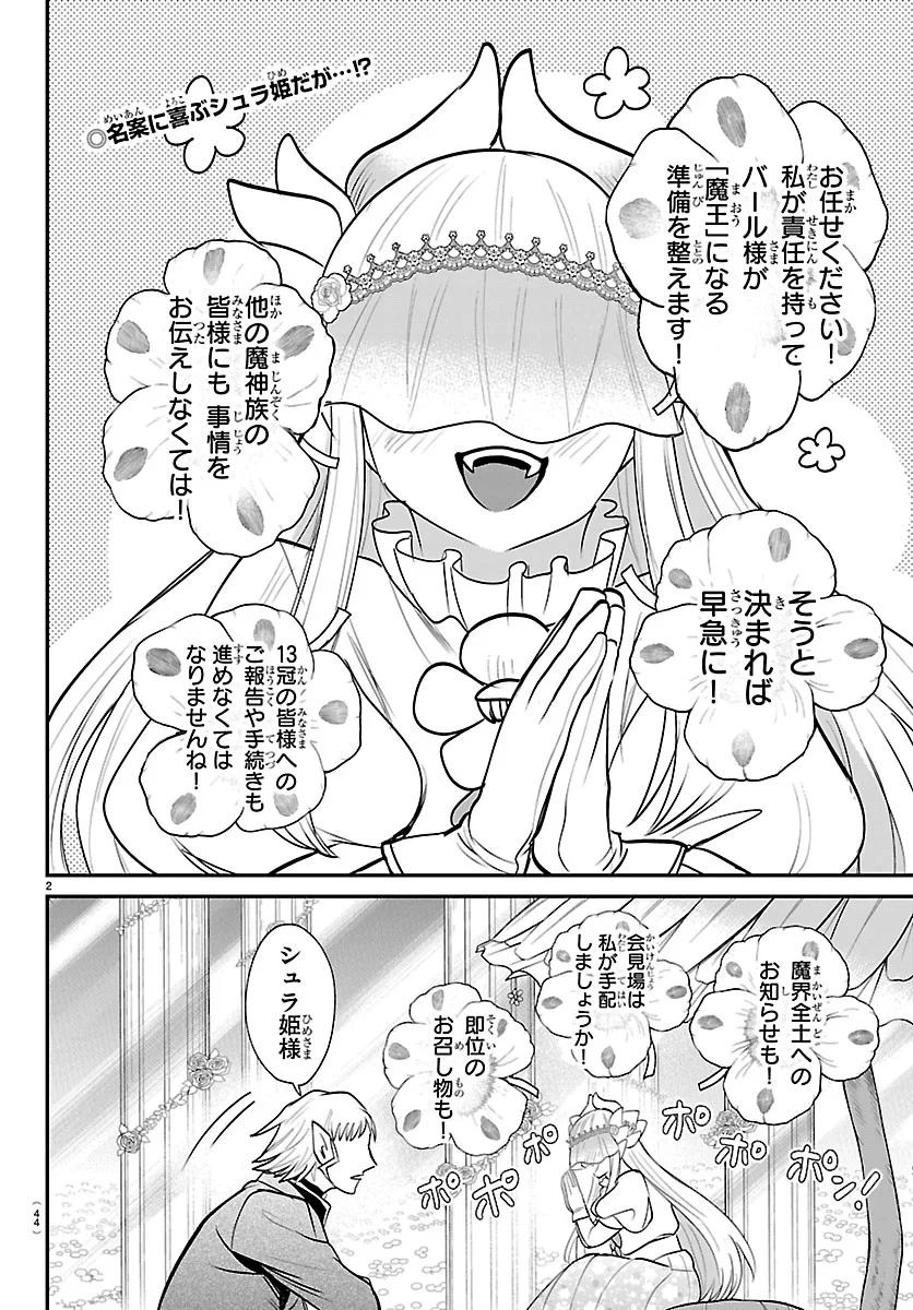Mairimashita! Iruma-kun Chapter 452 2ページ