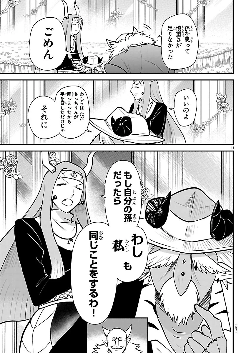Mairimashita! Iruma-kun Chapter 452 11ページ